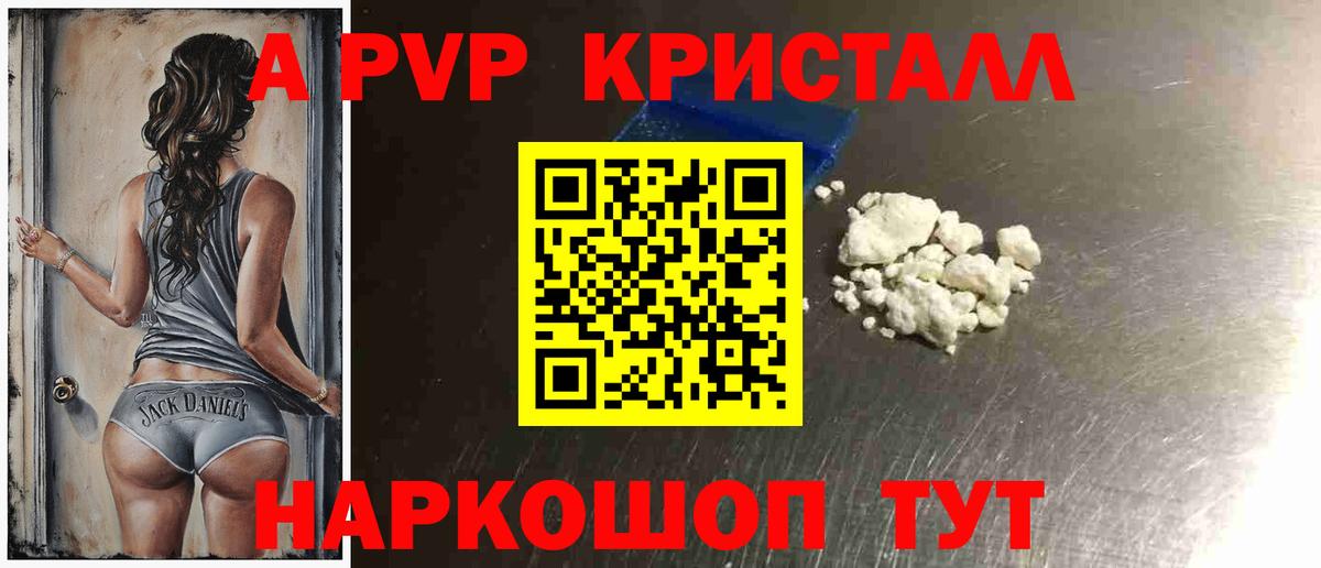 A-PVP крисы CK Северск