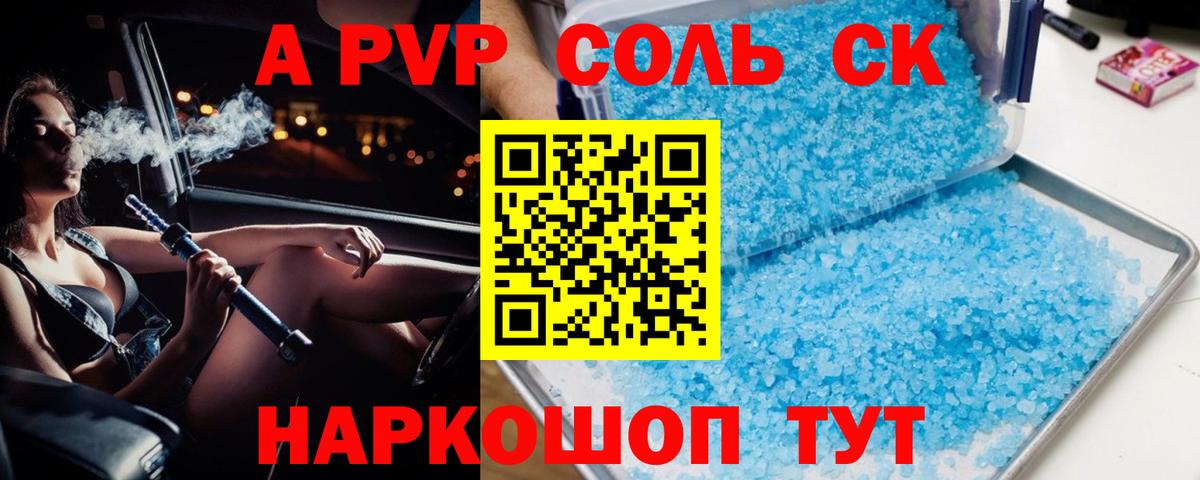 Альфа ПВП Соль  Alpha PVP  Вход с VPN  Северск  Alfa_PVP VHQ  Альфа ПВП Соль 