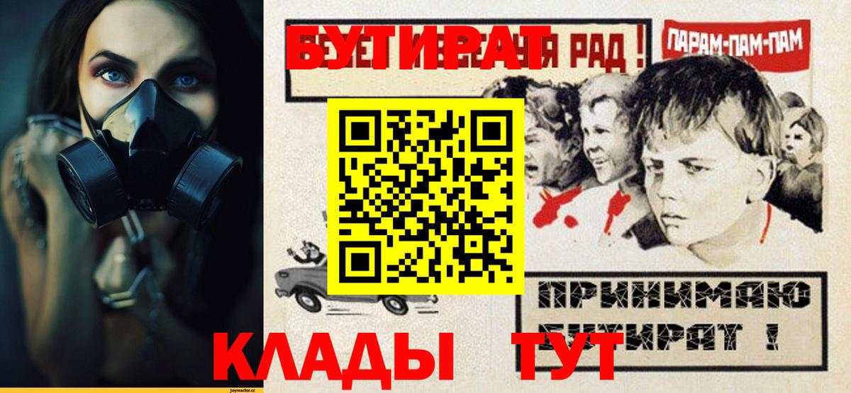 БУТИРАТ  Бутират бутик  Вход с VPN  Северск 