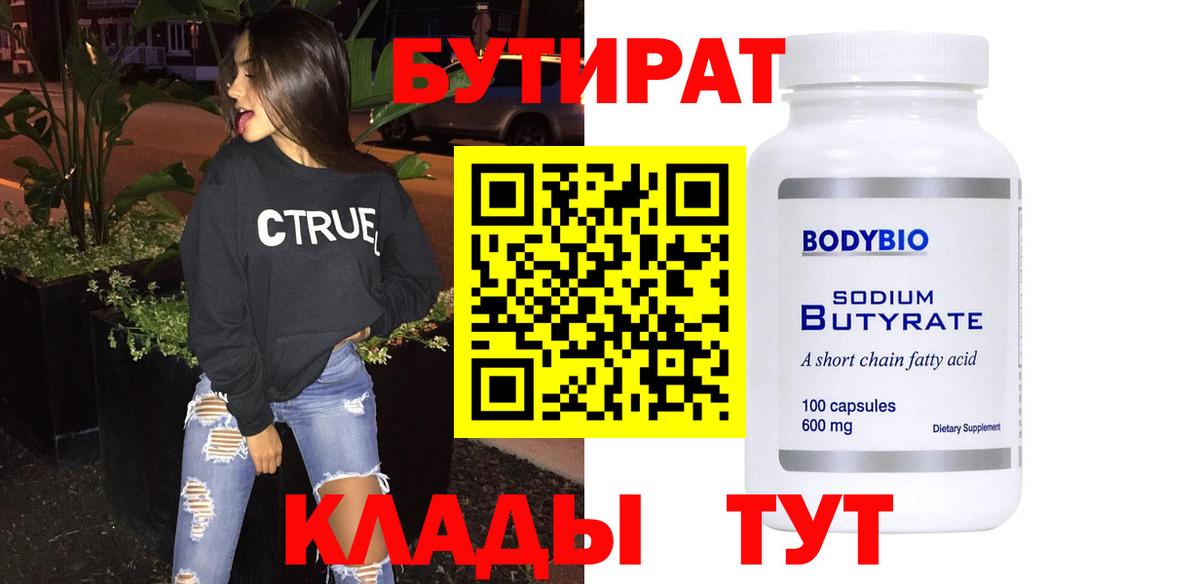 Бутират GHB Северск