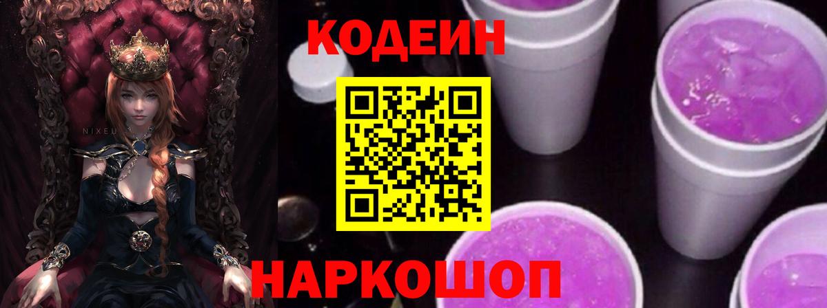 Кодеин напиток Lean (лин)  Кодеиновый сироп Lean напиток Lean (лин)  Вход с VPN  Северск 