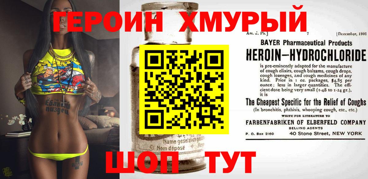 ГЕРОИН Heroin Северск