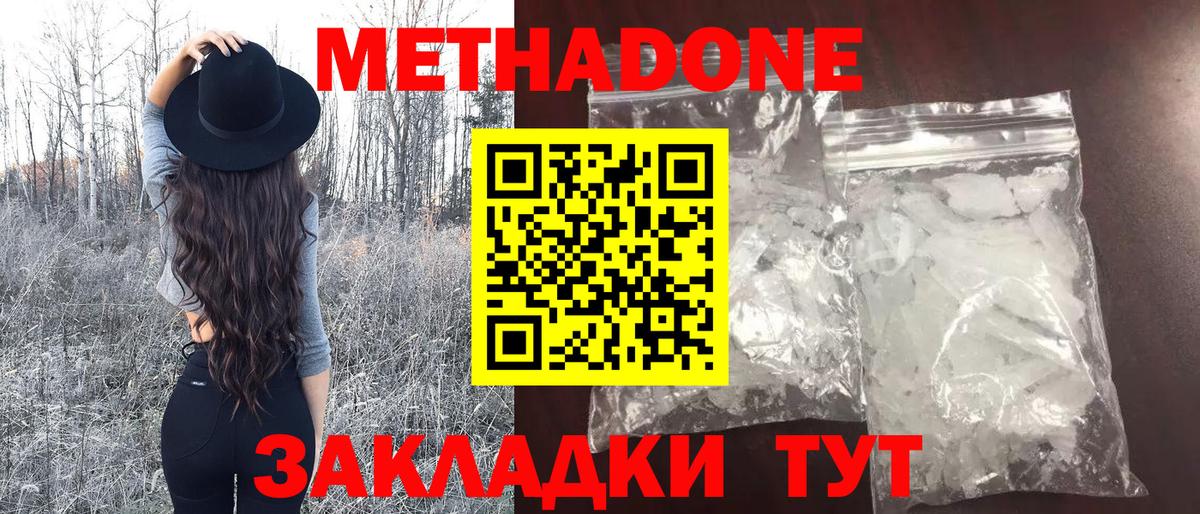 МЕТАДОН кристалл  Вход с VPN  Метадон мёд  Северск 